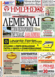 /Ημερήσιος
