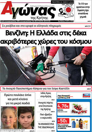 Πρωτοσέλιδο Αγώνας της Κρήτης