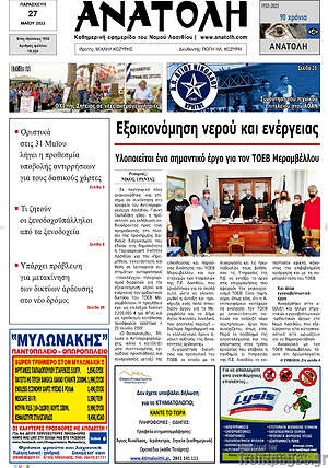 Πρωτοσέλιδο Ανατολή