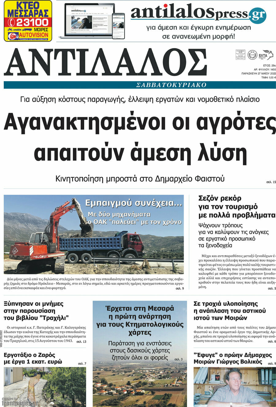 Αντίλαλος Μεσαράς