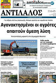 /Αντίλαλος Μεσαράς