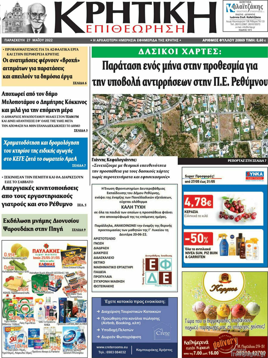 Κρητική Επιθεώρηση