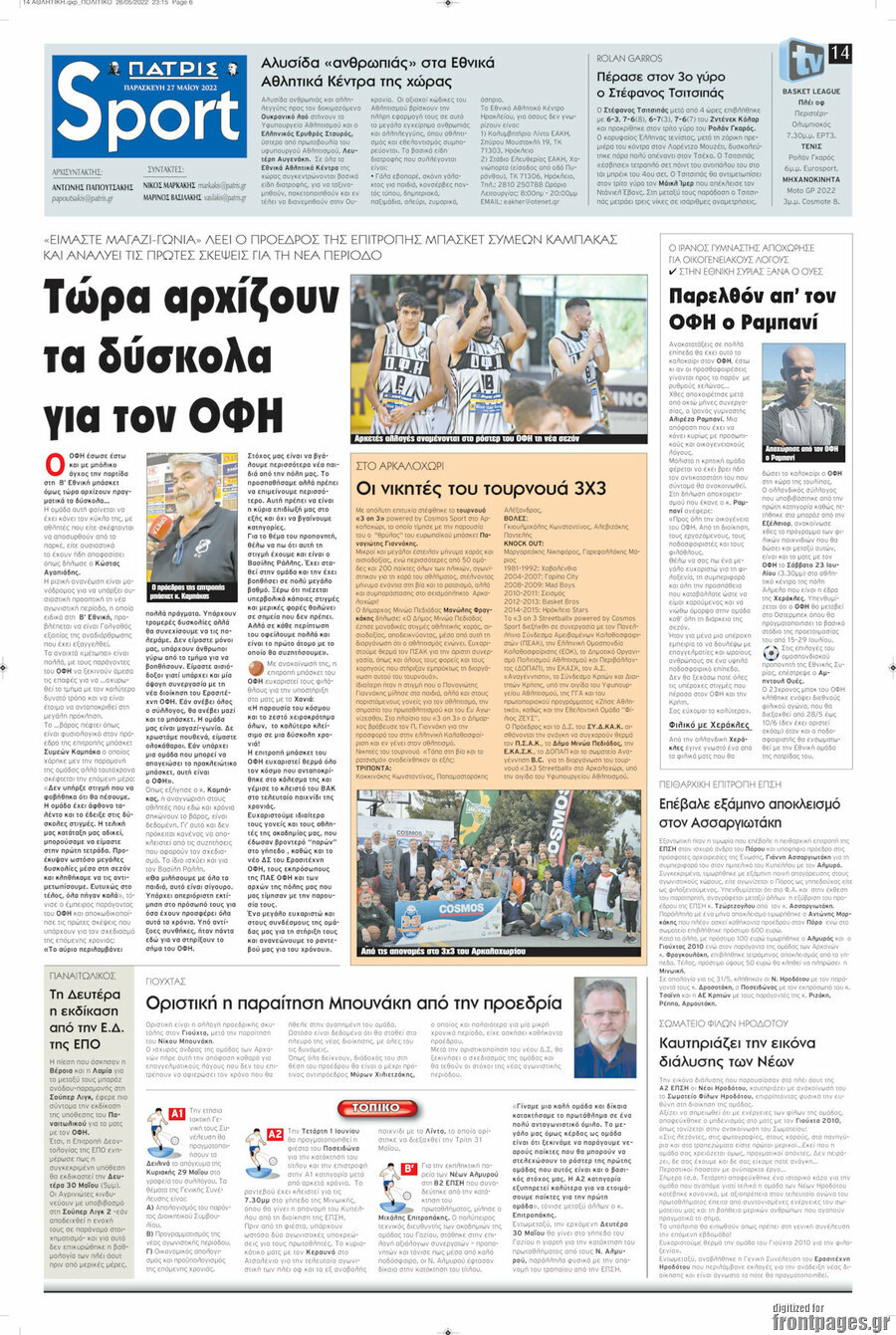 Πατρίς