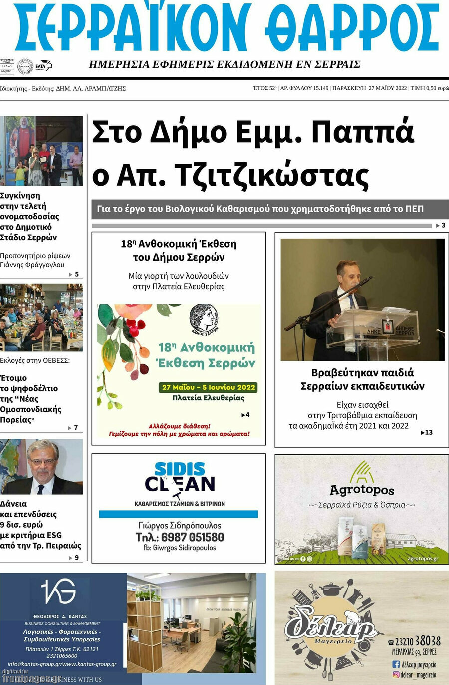 Σερραϊκόν Θάρρος