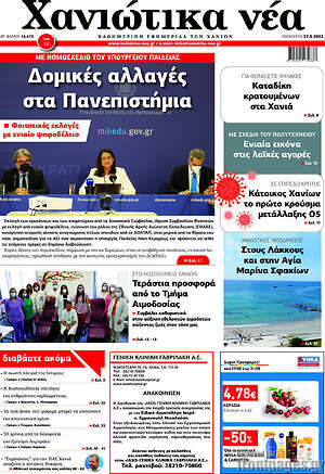 Πρωτοσέλιδο Χανιώτικα Νέα