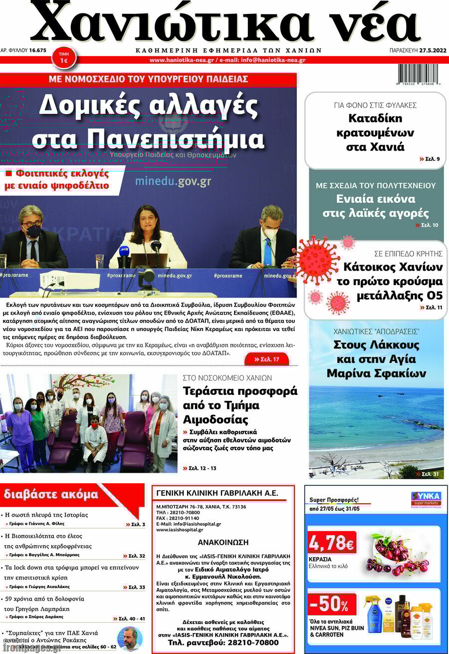 Χανιώτικα Νέα