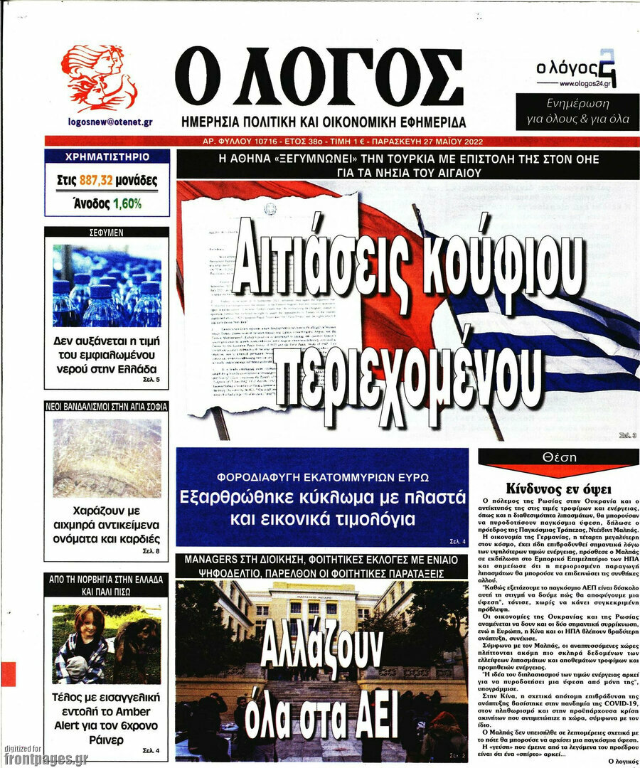 Ο Λόγος