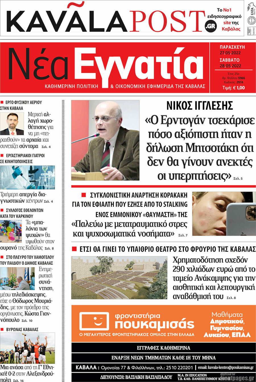 Νέα Εγνατία