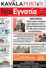 /Νέα Εγνατία