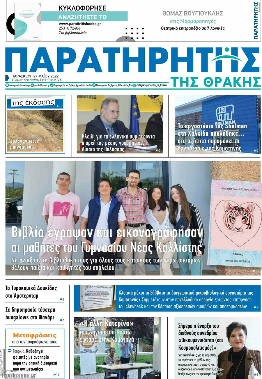 Παρατηρητής