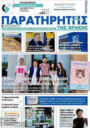 /Παρατηρητής