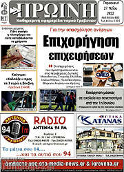 /Πρωινή Γρεβενών