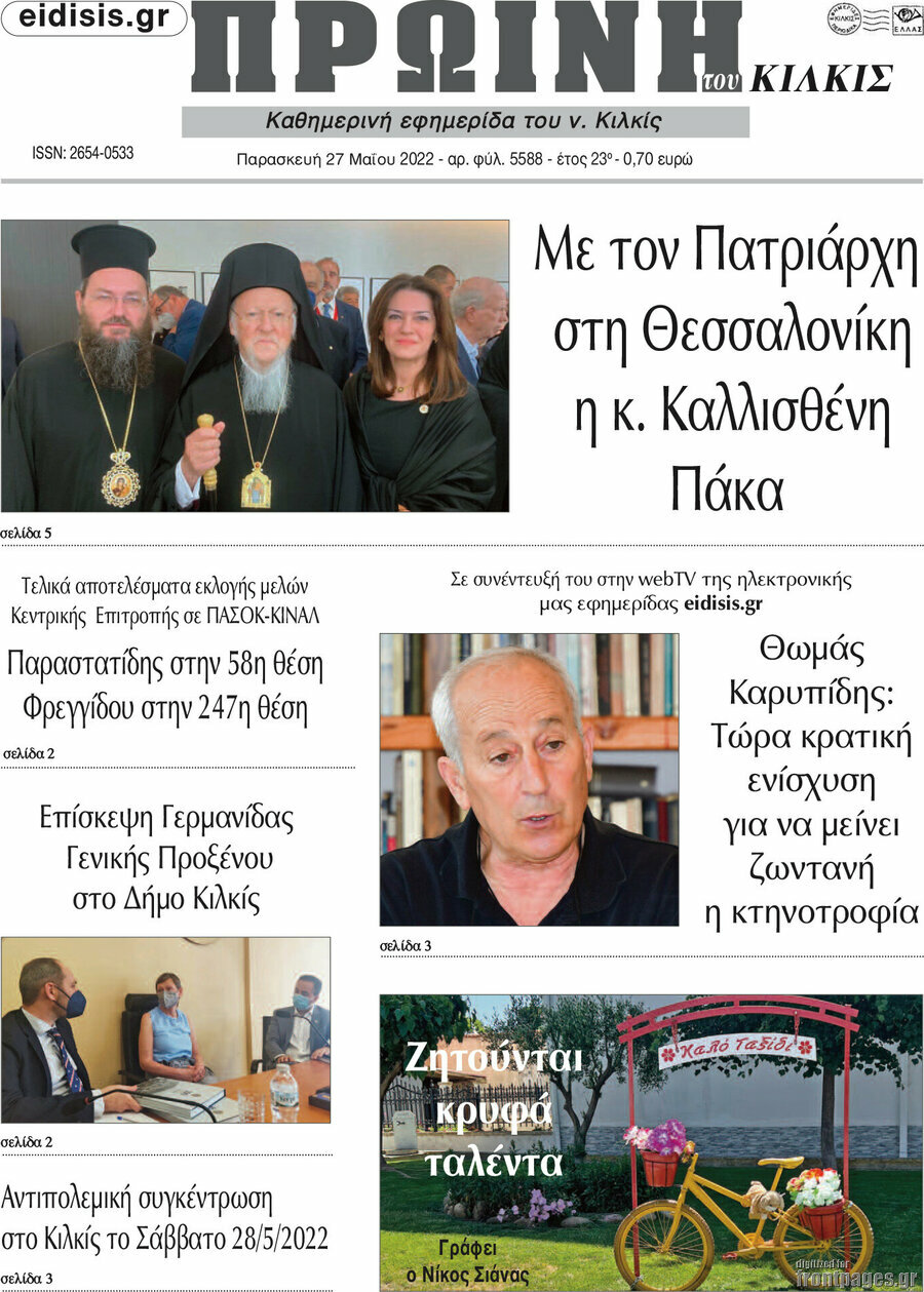 Πρωινή του Κιλκίς