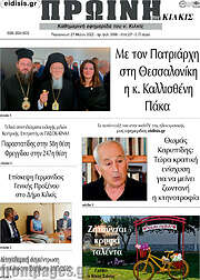 /Πρωινή του Κιλκίς