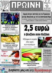 /Πρωινή Κοζάνης