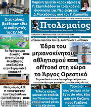 /Πτολεμαίος
