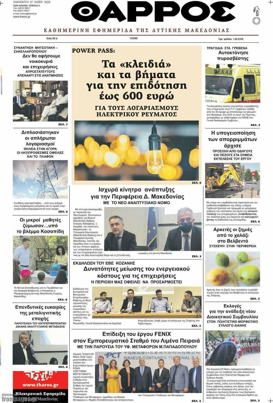 Θάρρος