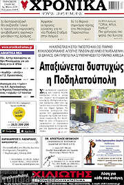 /Χρονικά της Δράμας