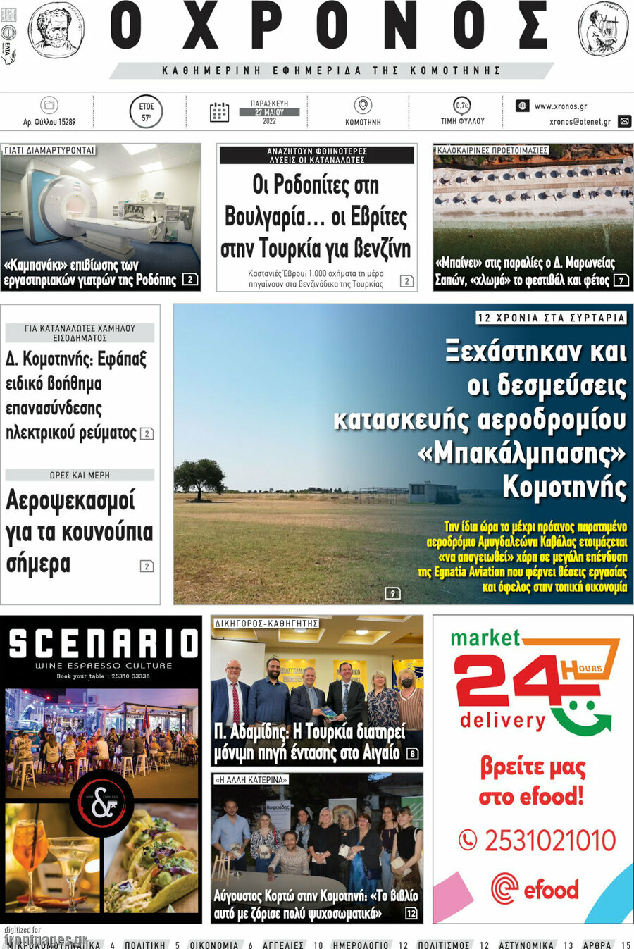 Χρόνος