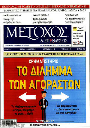 Πρωτοσέλιδο Μέτοχος