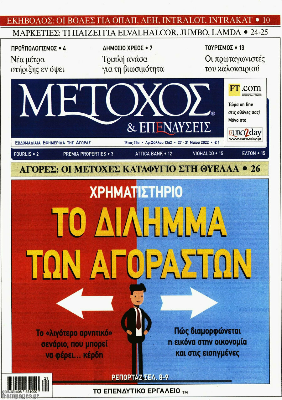 Μέτοχος