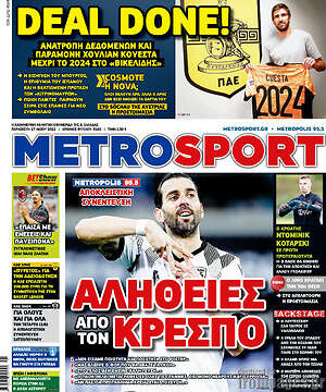 Πρωτοσέλιδο εφημερίδας MetroSport - protoselida