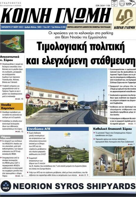 Κοινή Γνώμη