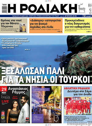 Πρωτοσέλιδο Η Ροδιακή