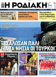 /Η Ροδιακή