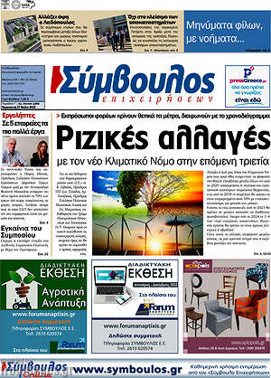 Πρωτοσέλιδο Σύμβουλος