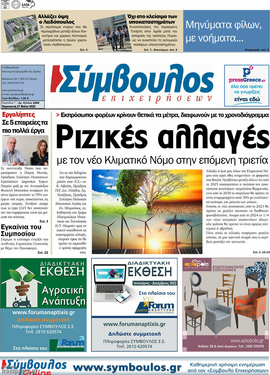 Σύμβουλος