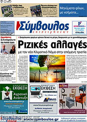 /Σύμβουλος