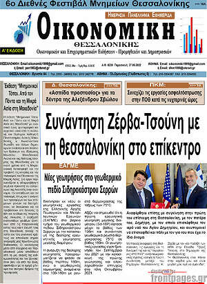Πρωτοσέλιδο Οικονομική