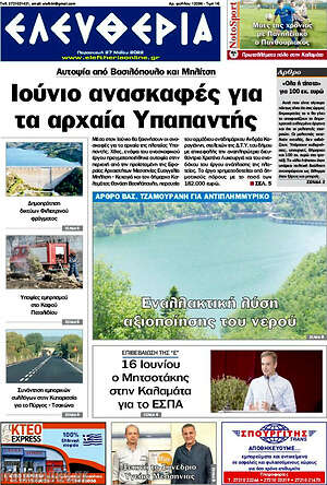 Πρωτοσέλιδο Ελευθερία