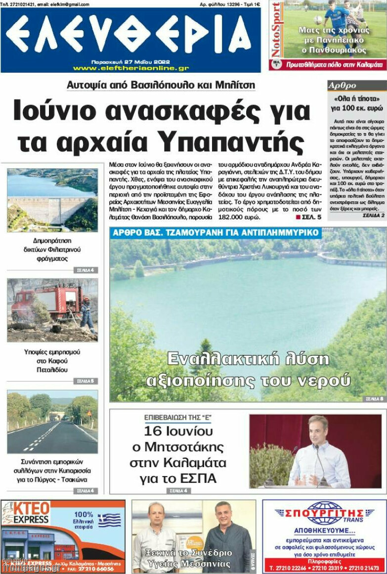 Ελευθερία