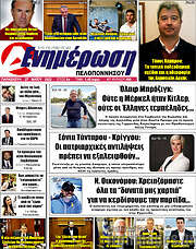 /Ενημέρωση Πελοποννήσου