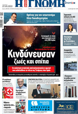 Πρωτοσέλιδο Η Γνώμη