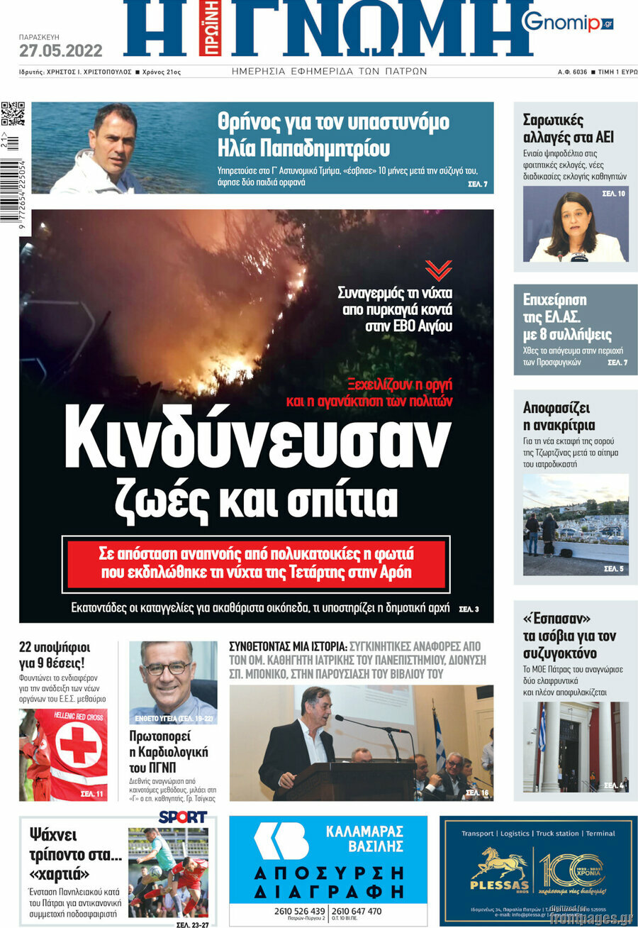 Η Γνώμη