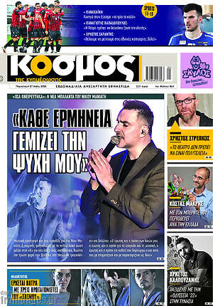 Πρωτοσέλιδο Κόσμος