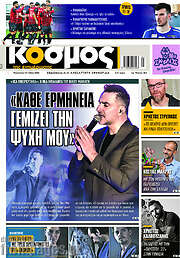 /Κόσμος