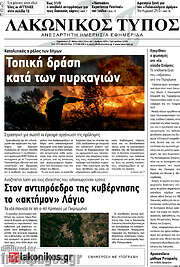 /Λακωνικός Τύπος