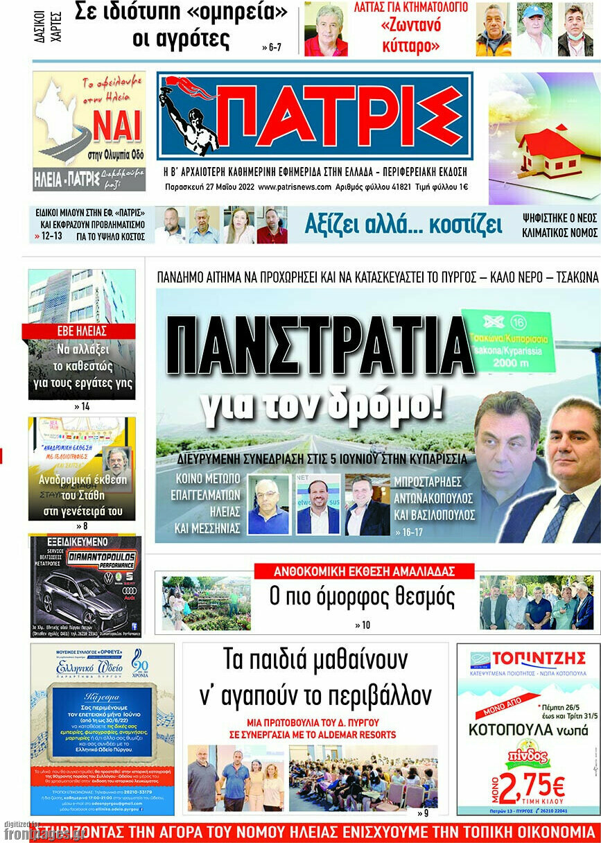 Πατρίς