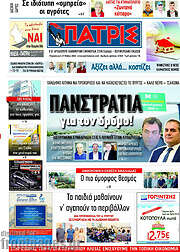 /Πατρίς