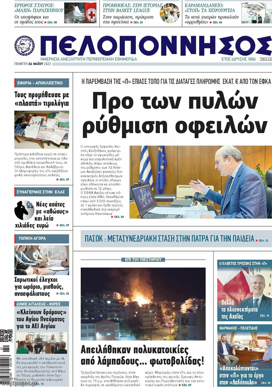 Πελοπόννησος