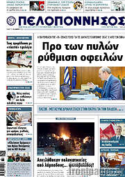 /Πελοπόννησος