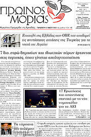 /Πρωινός Μοριάς