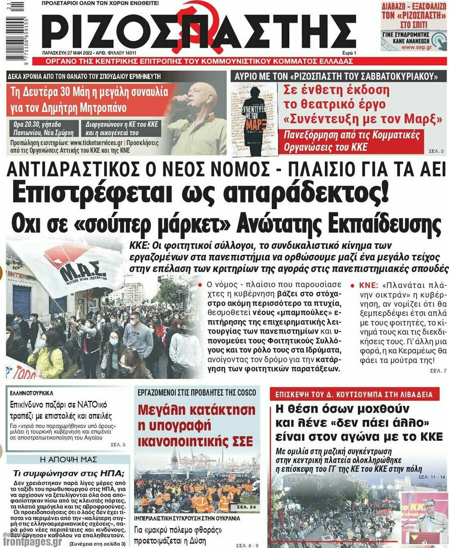 Ριζοσπάστης