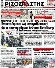 /Ριζοσπάστης