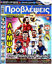 /Προβλέψεις