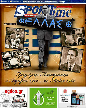 Πρωτοσέλιδο εφημερίδας SporTime - protoselida